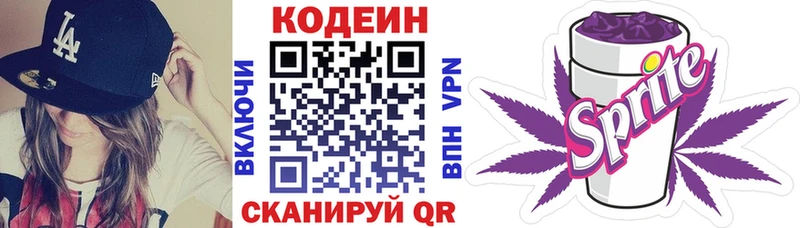 Кодеиновый сироп Lean Purple Drank  Михайловск 